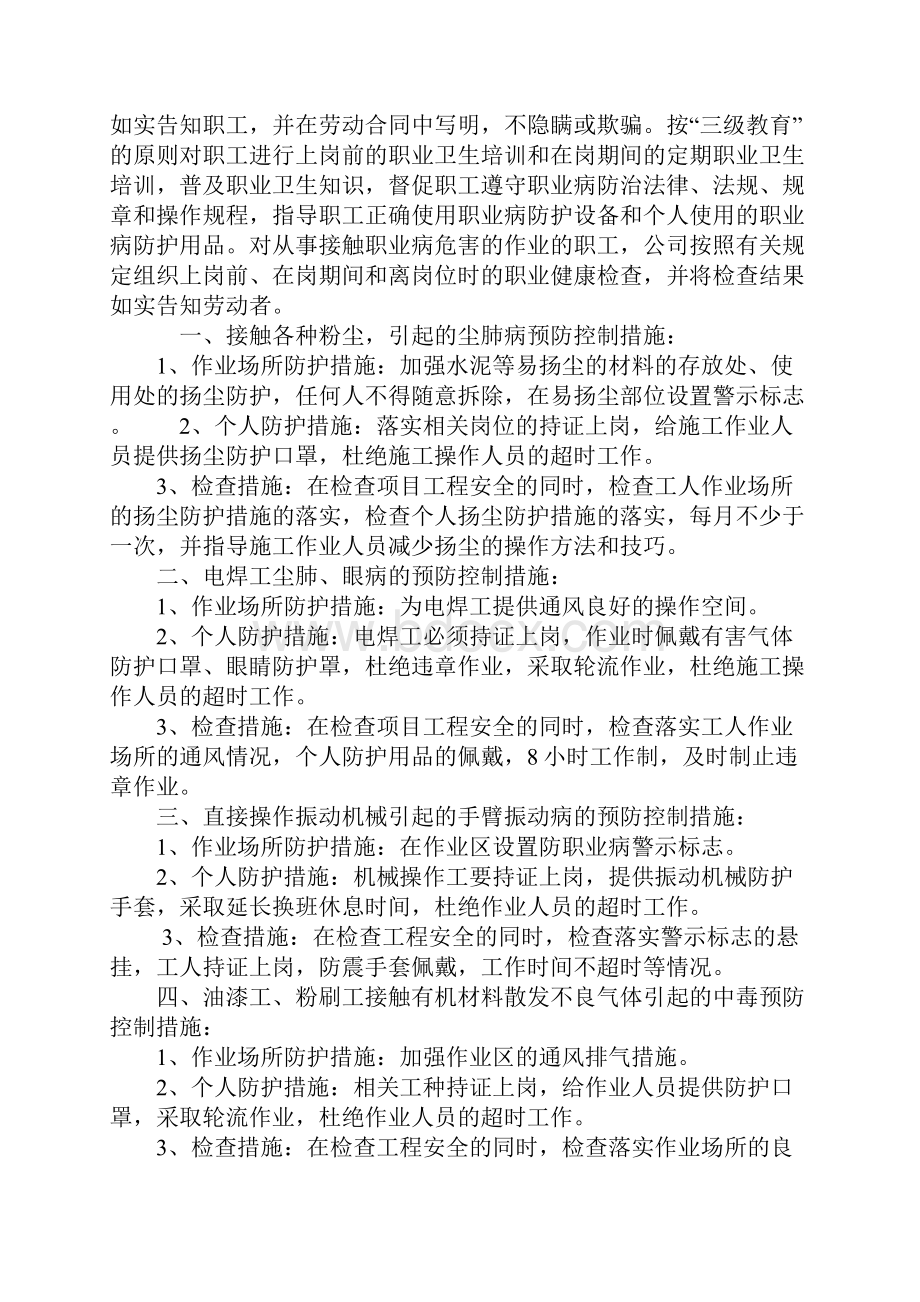 作业场所防护措施个人防护措施及定期检 查措施标准范本.docx_第3页