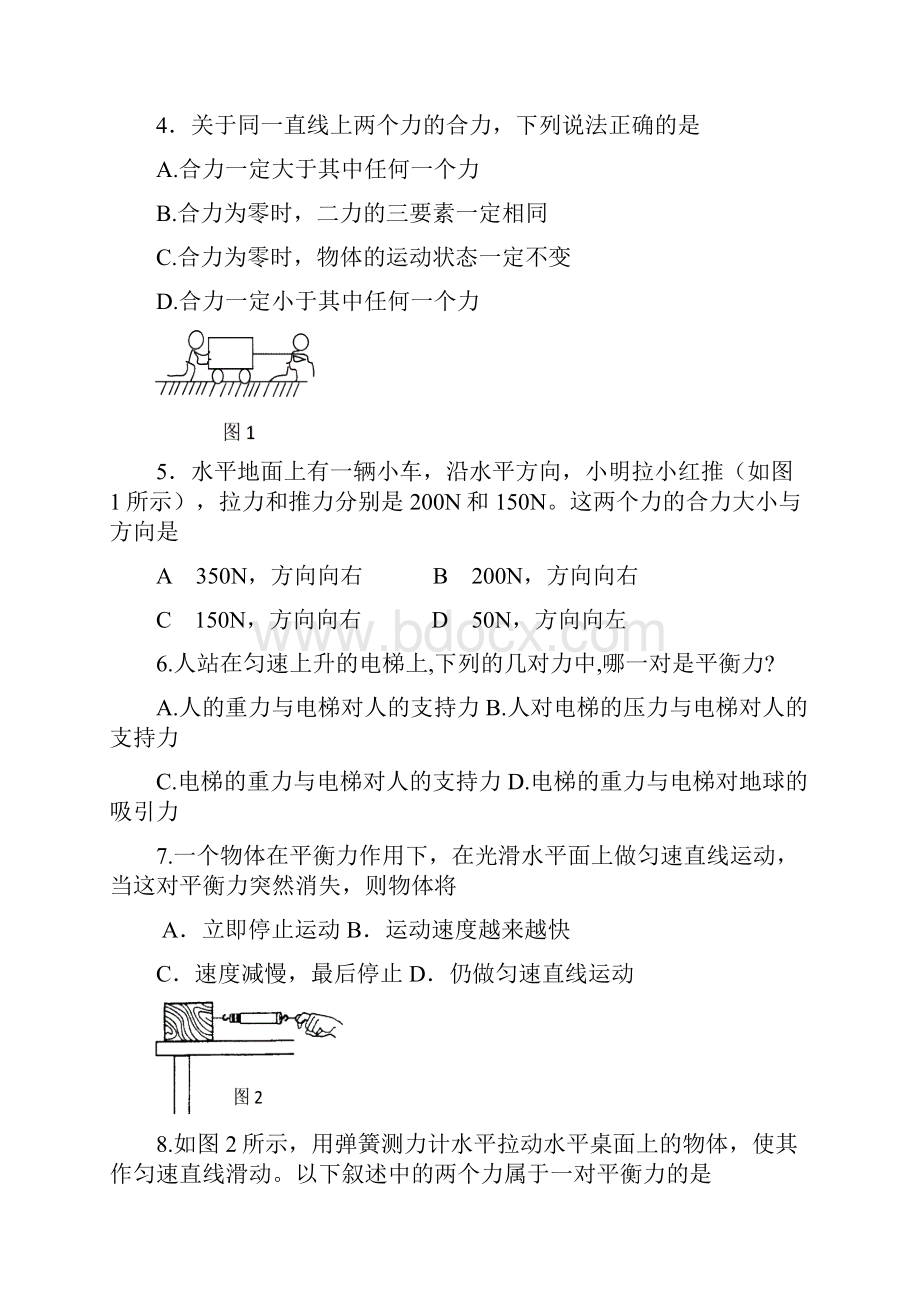 八年级力复习题答案.docx_第2页