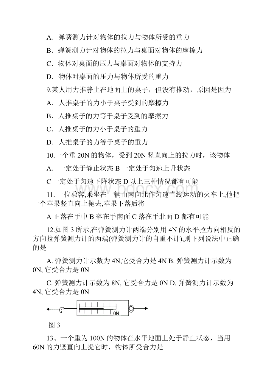 八年级力复习题答案.docx_第3页