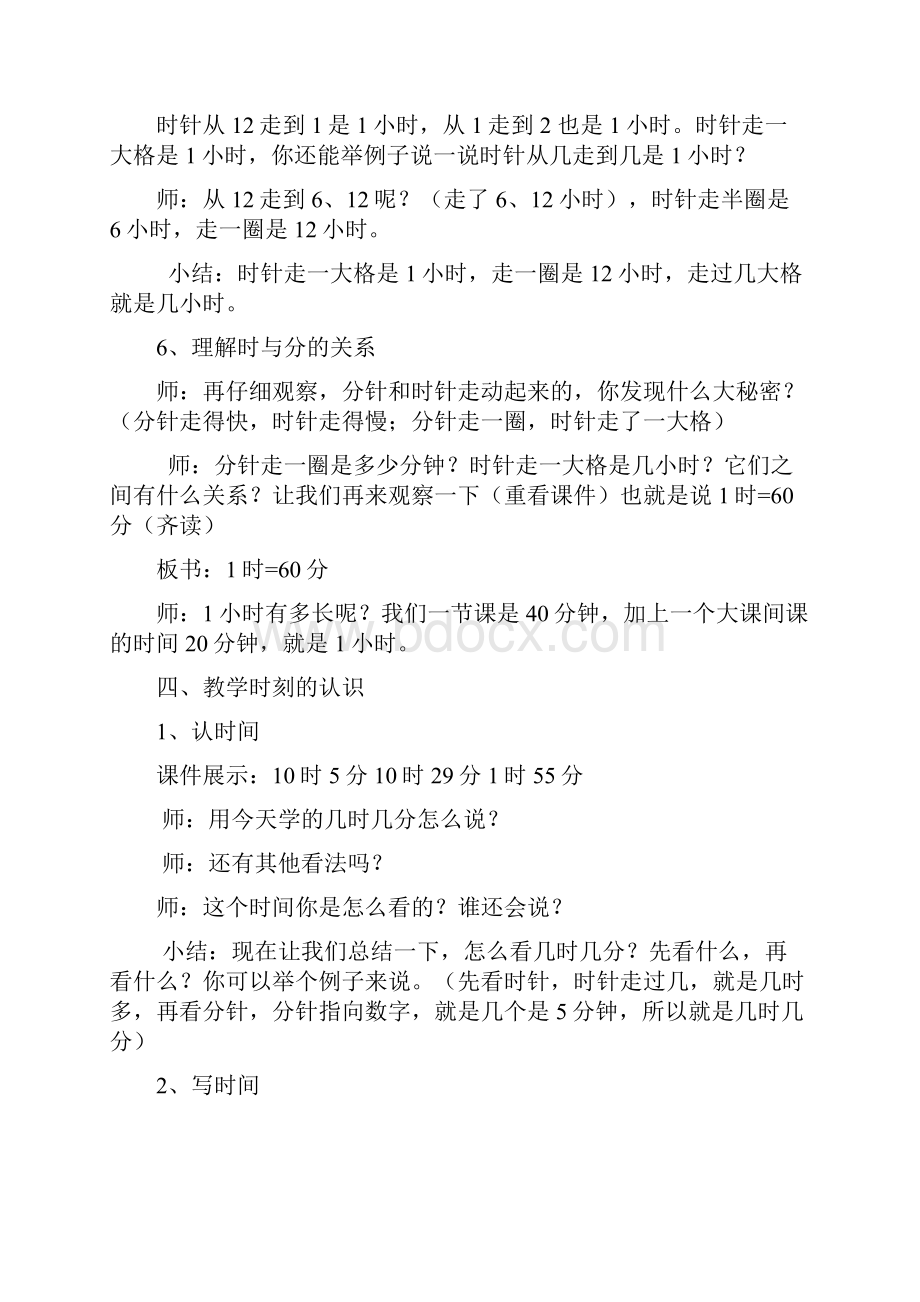 小学数学时分的认识教学设计学情分析教材分析课后反思.docx_第3页