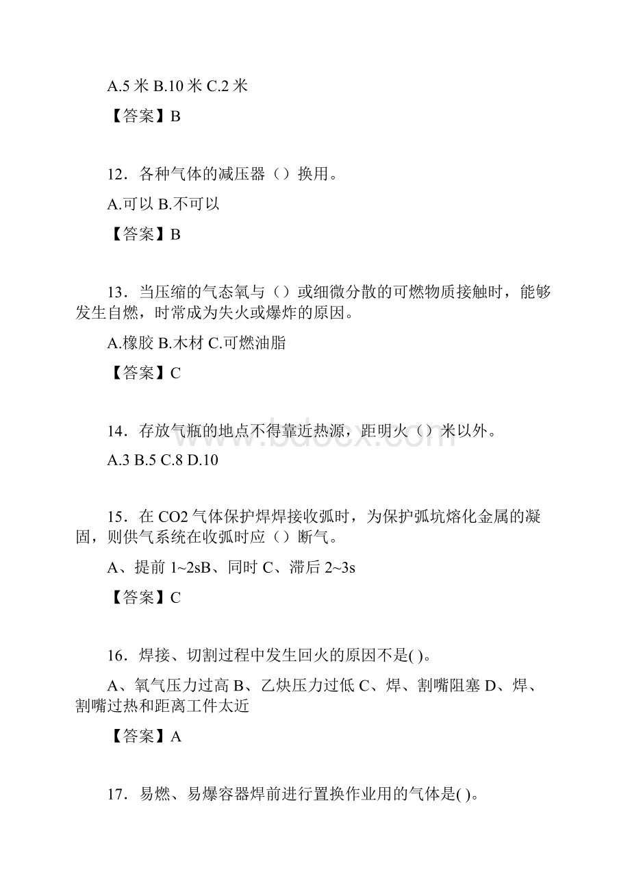 焊工考试复习题含答案考核必备pn.docx_第3页