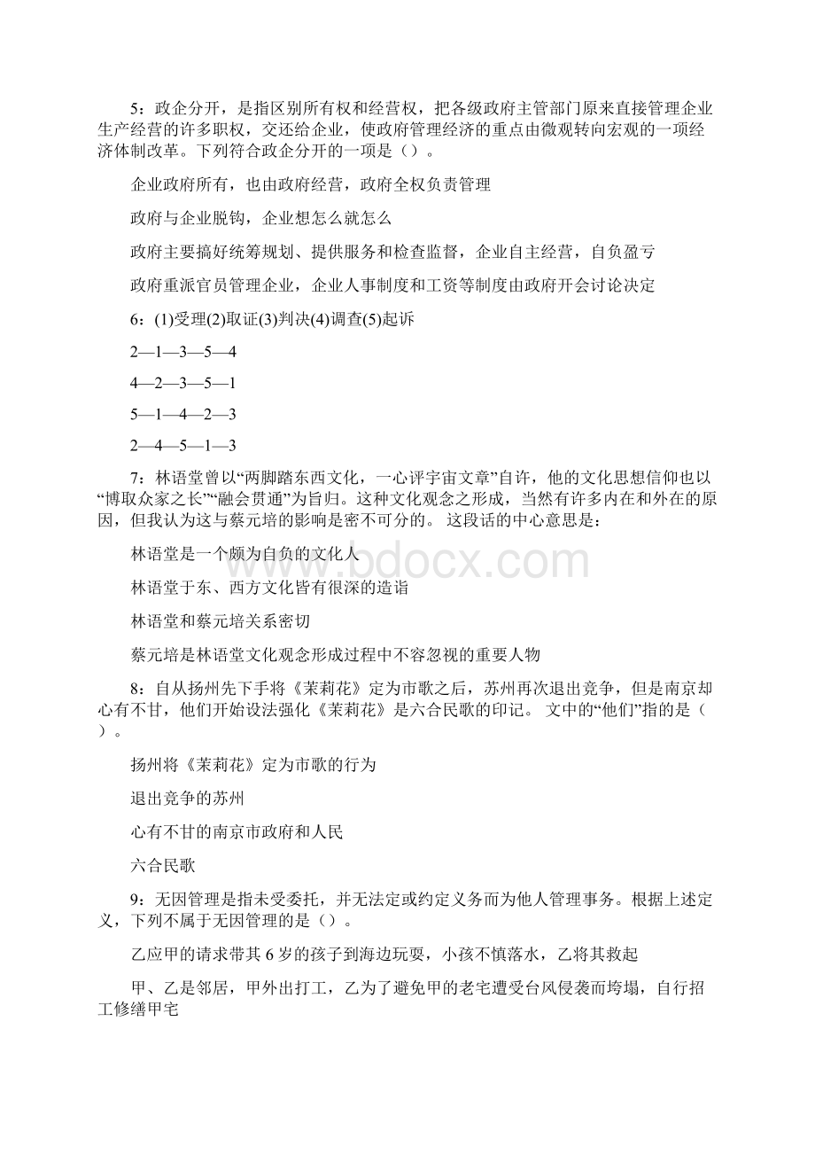 宁化事业编招聘考试真题及答案解析.docx_第2页