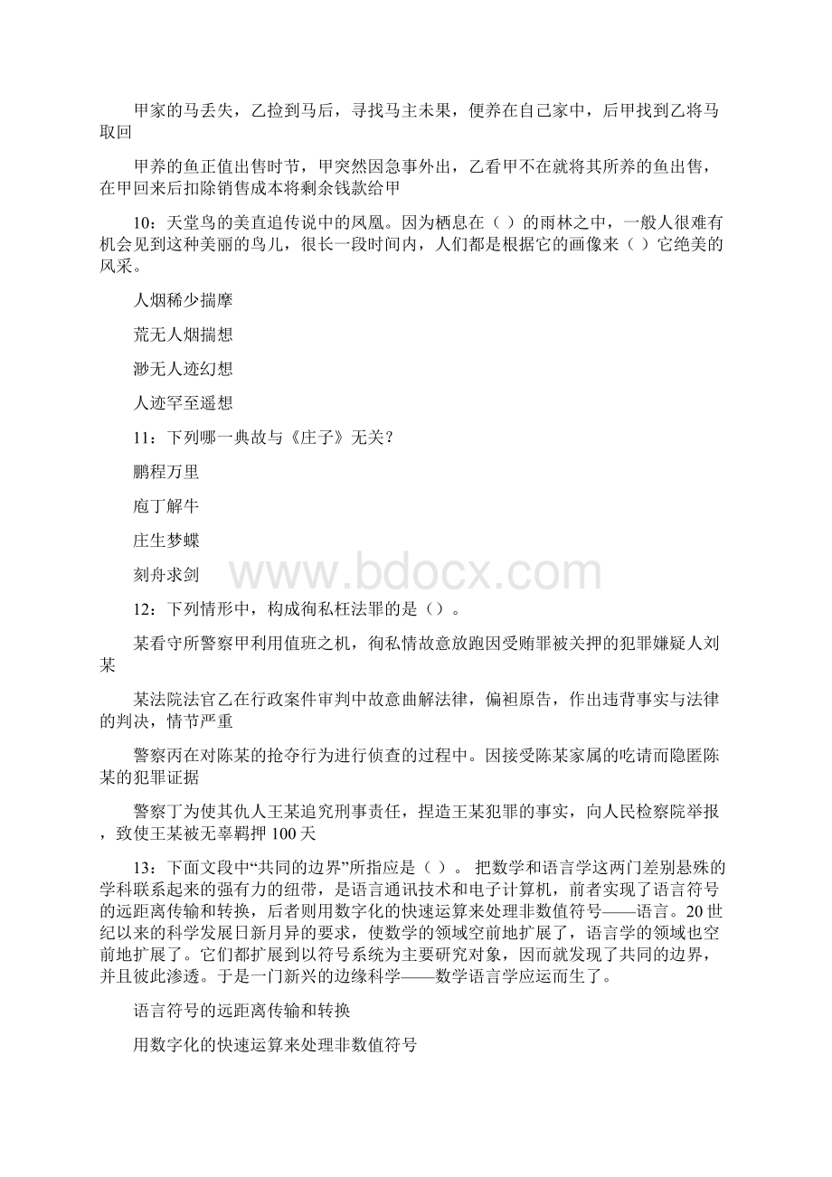 宁化事业编招聘考试真题及答案解析.docx_第3页