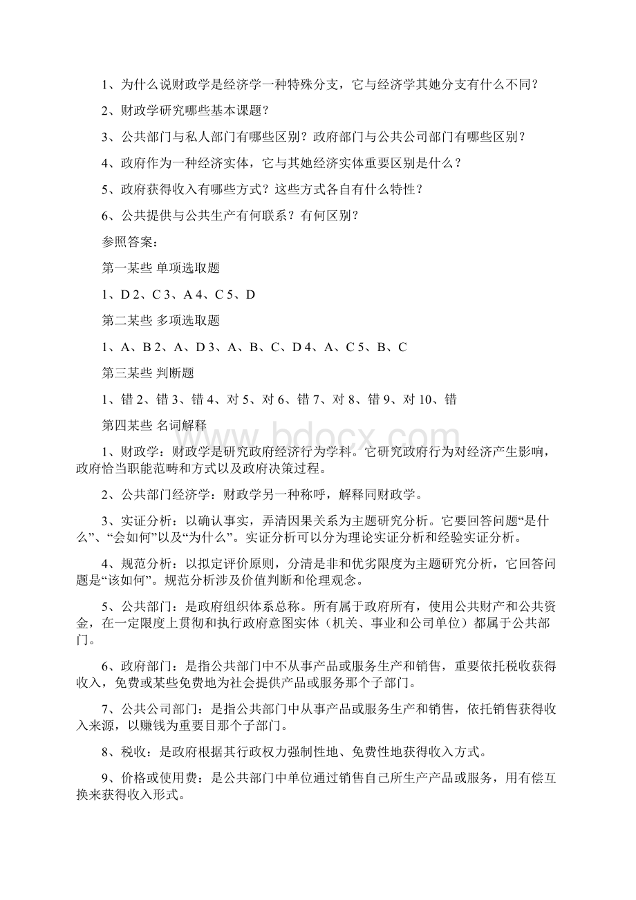 自考财政学模拟试题和答案.docx_第3页