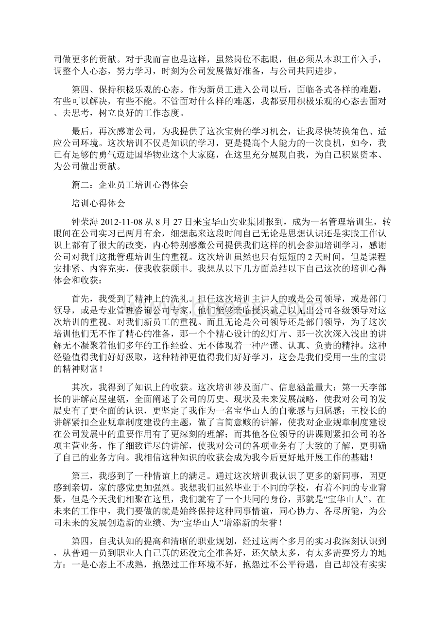 员工培训总结.docx_第2页