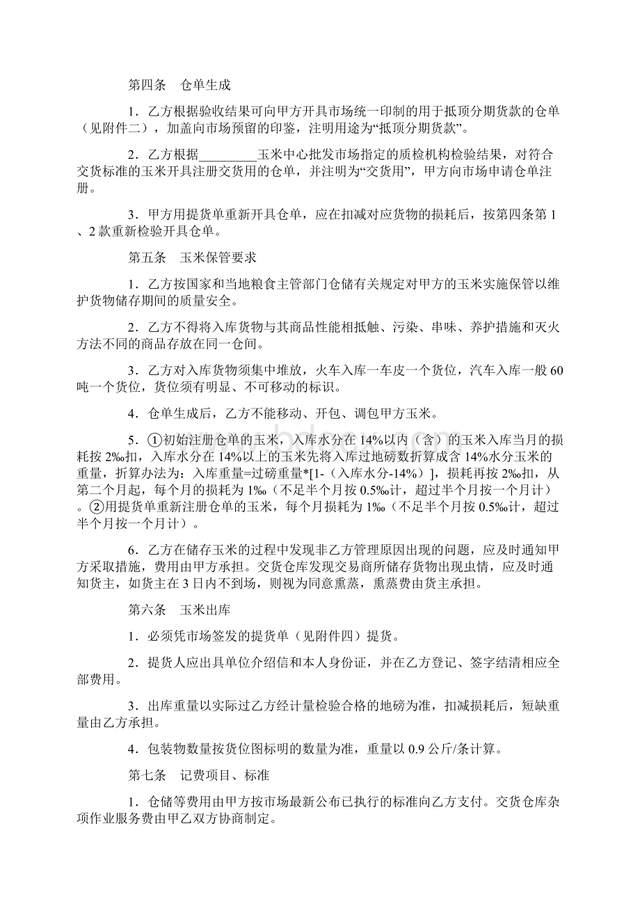 最新合同协议玉米中心批发市场玉米交货储存合同范本.docx_第3页