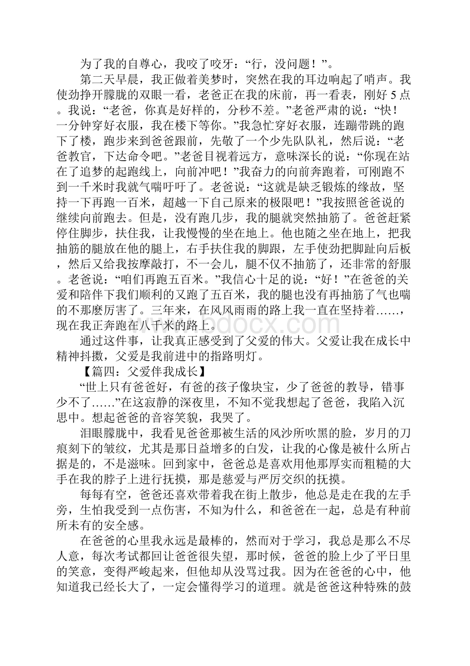 父爱伴我成长作文.docx_第3页