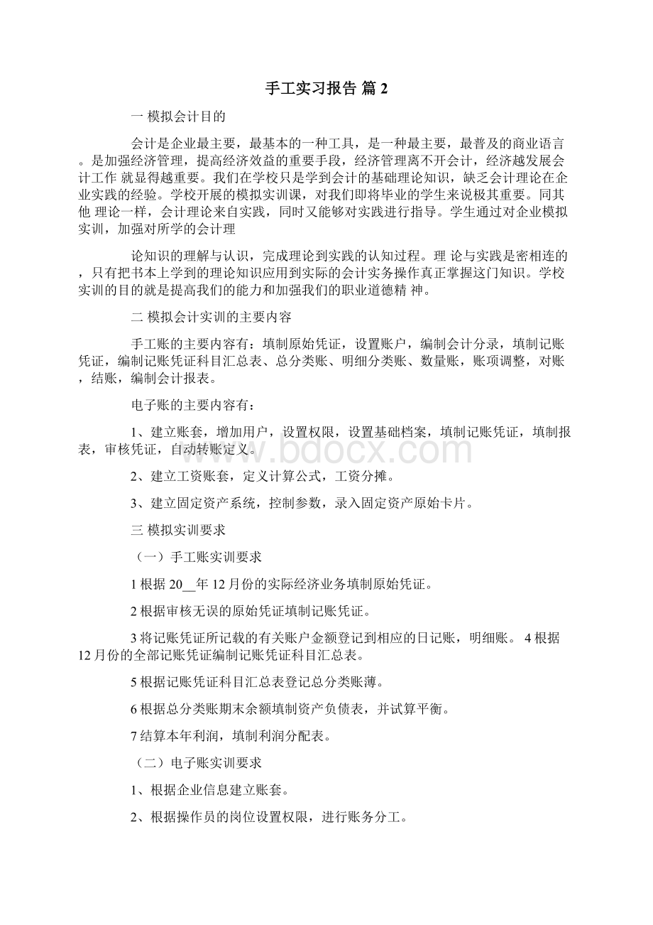 手工实习报告合集八篇.docx_第2页