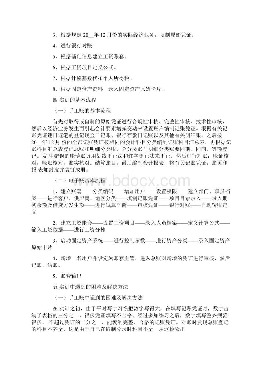 手工实习报告合集八篇.docx_第3页