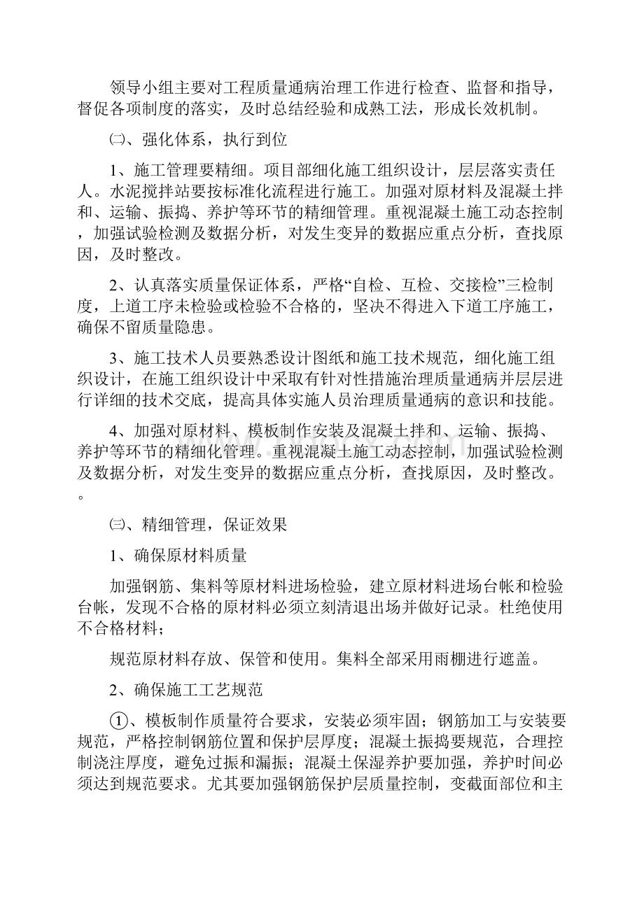 住宅工程质量通病防治专项方案完整.docx_第3页