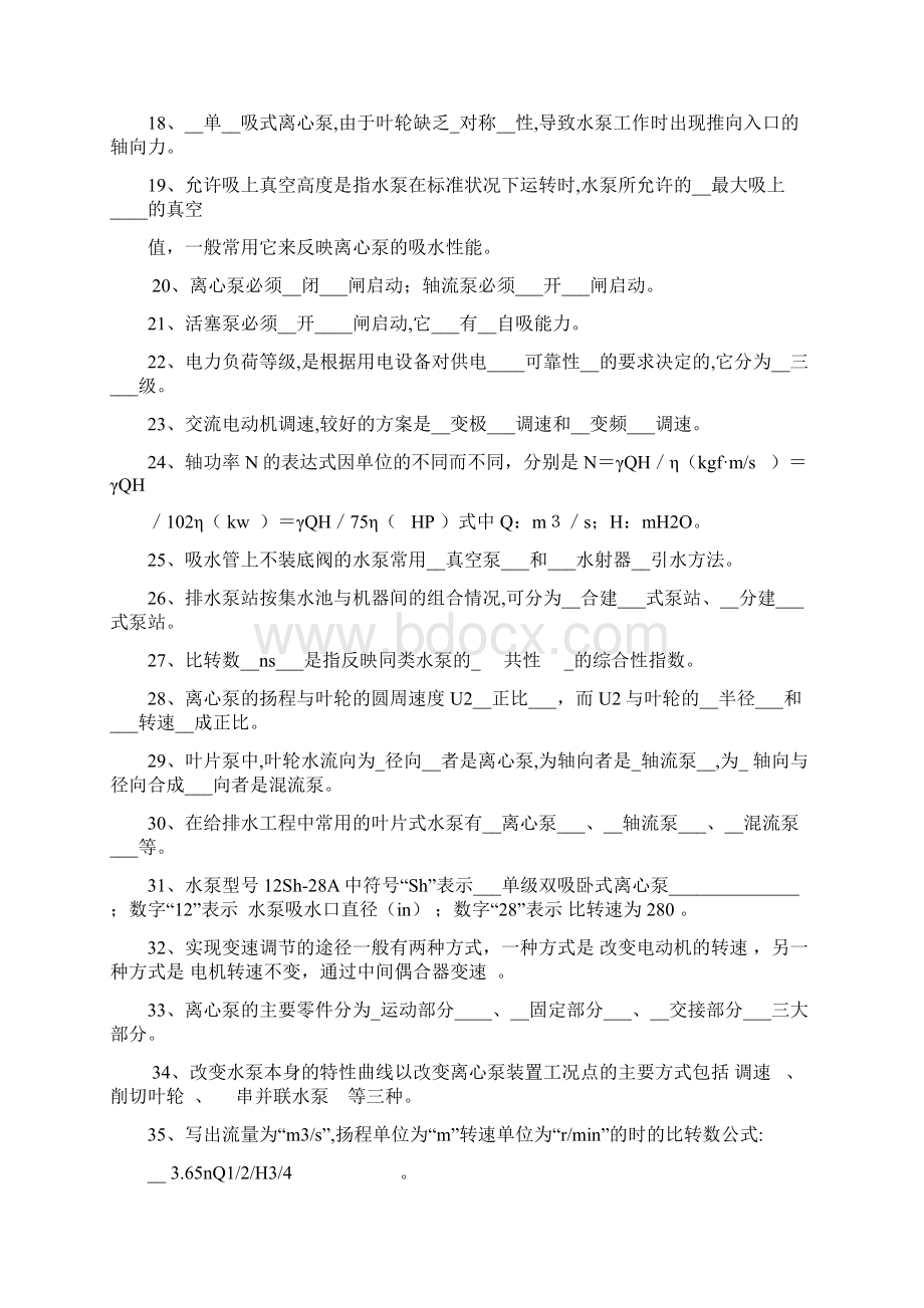 水泵与泵站习题及答案.docx_第2页