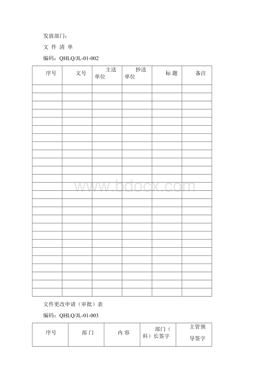 QHSE管理体系记录表格Word文档下载推荐.docx_第3页