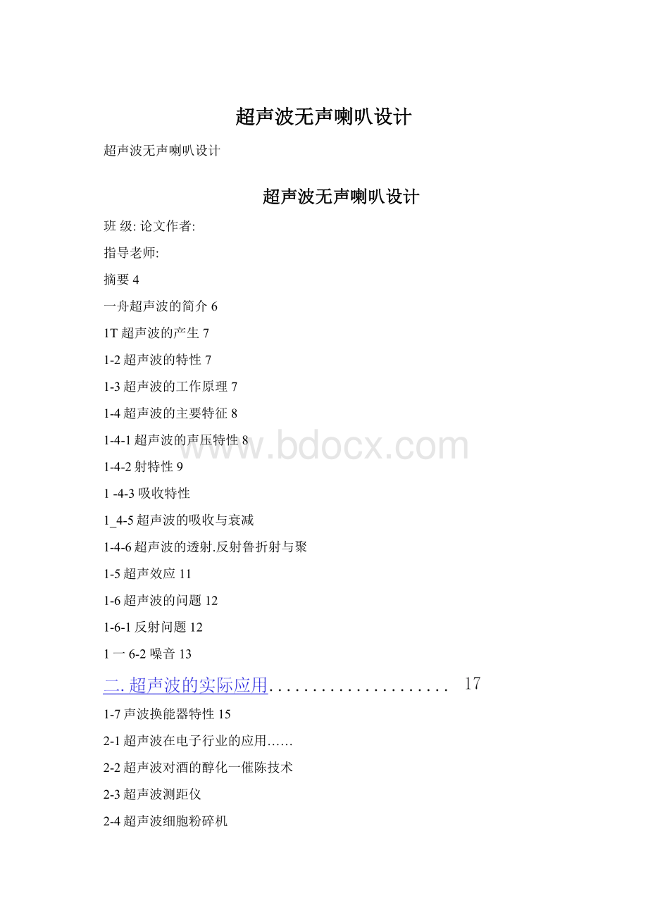 超声波无声喇叭设计.docx_第1页