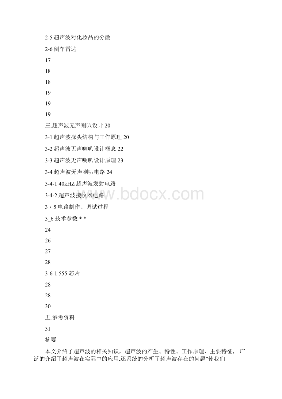 超声波无声喇叭设计.docx_第2页