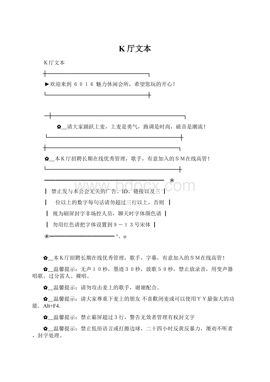 K厅文本.docx_第1页