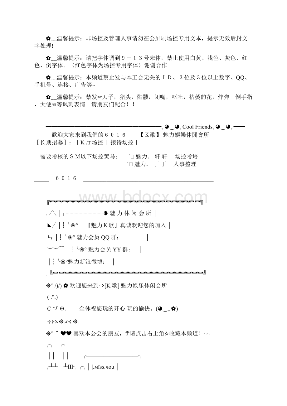 K厅文本.docx_第2页