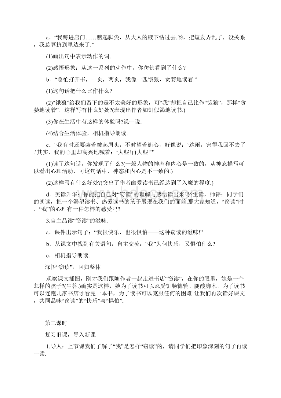 新人教版小学五年级上册语文全册教案Word格式.docx_第2页