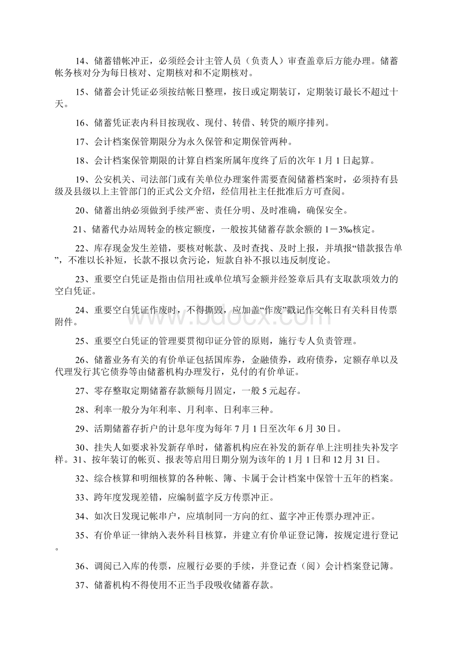 邮政储蓄笔试题库.docx_第2页