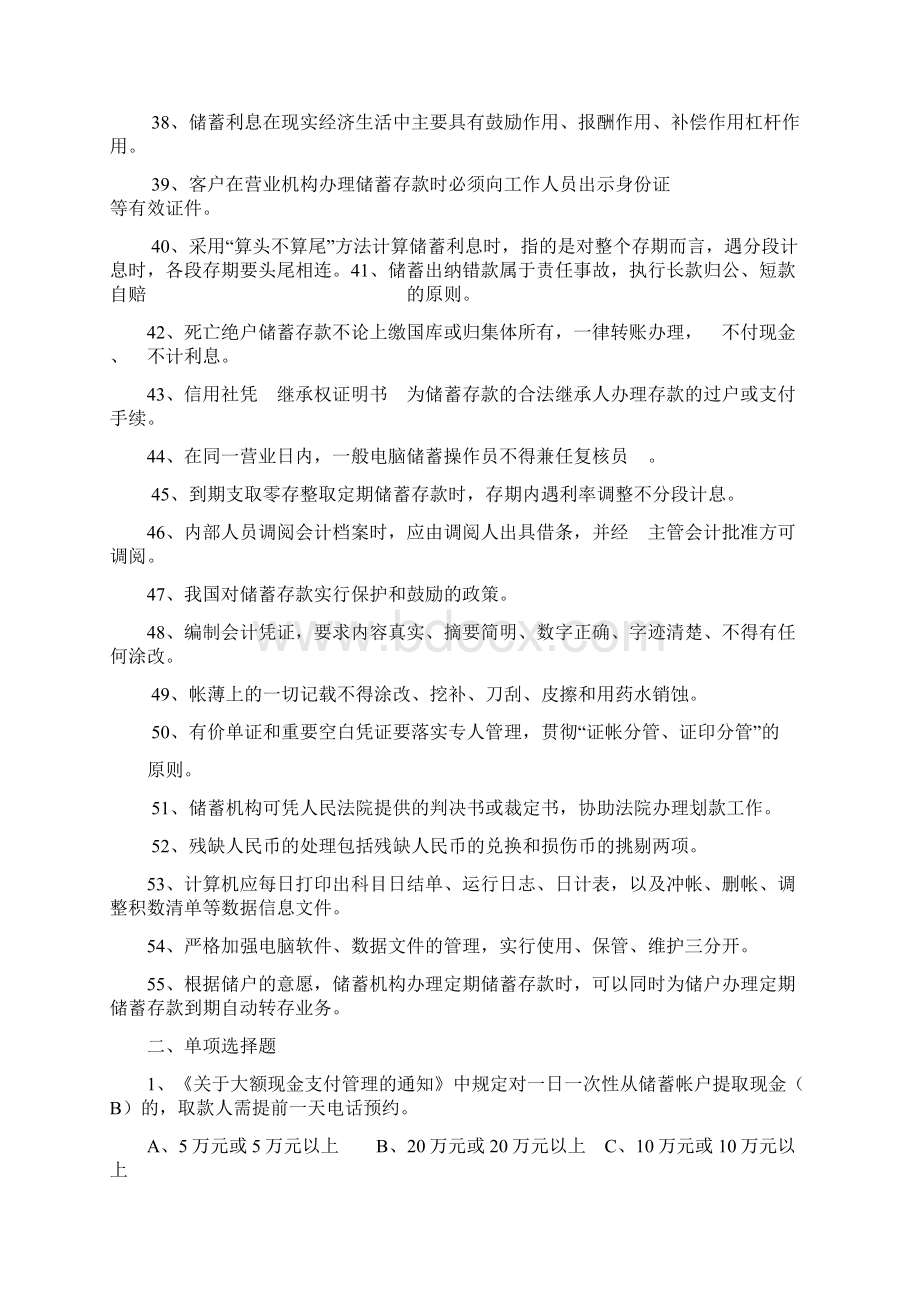 邮政储蓄笔试题库.docx_第3页