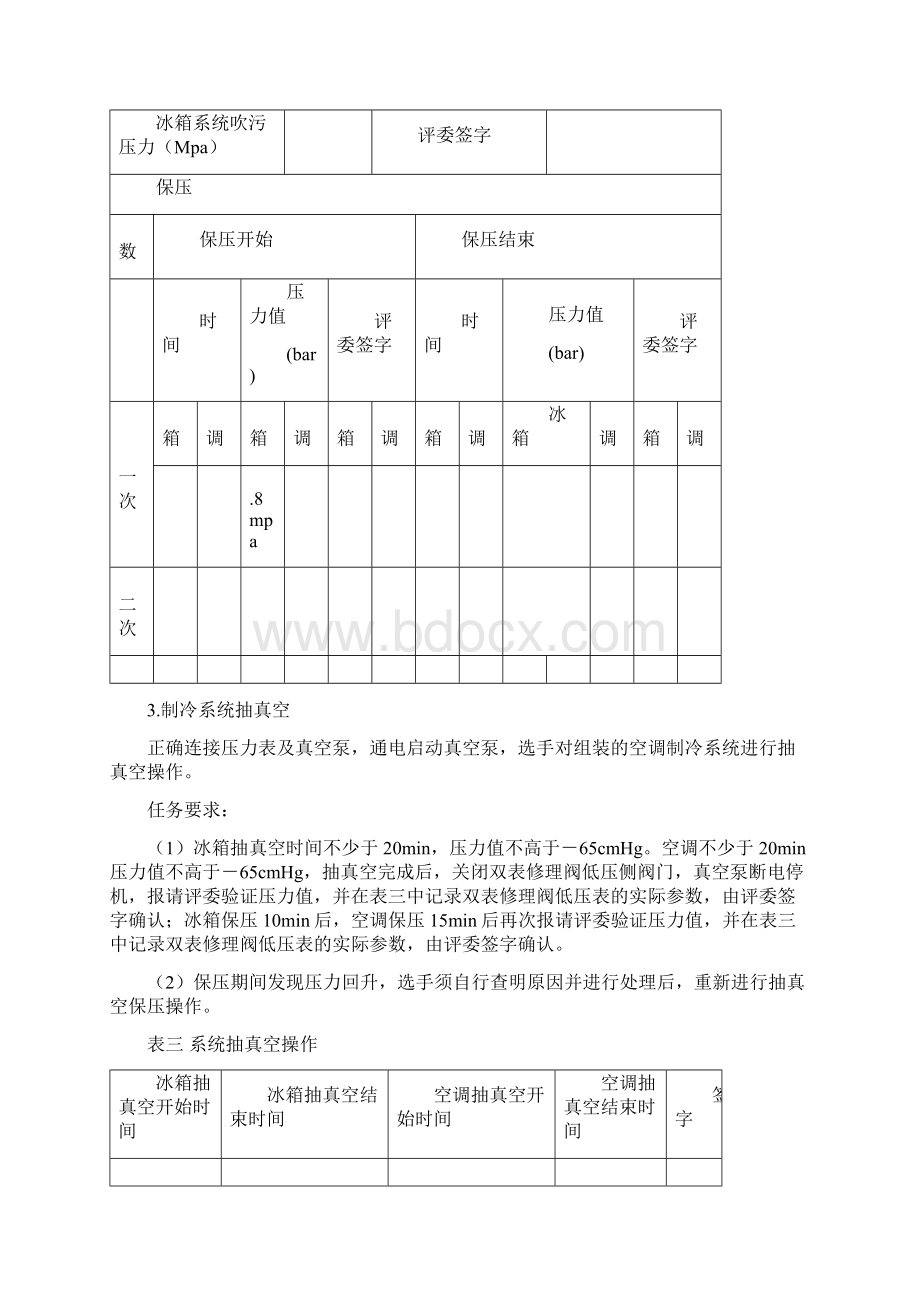 制冷与空调设备组装与调试任务书.docx_第3页