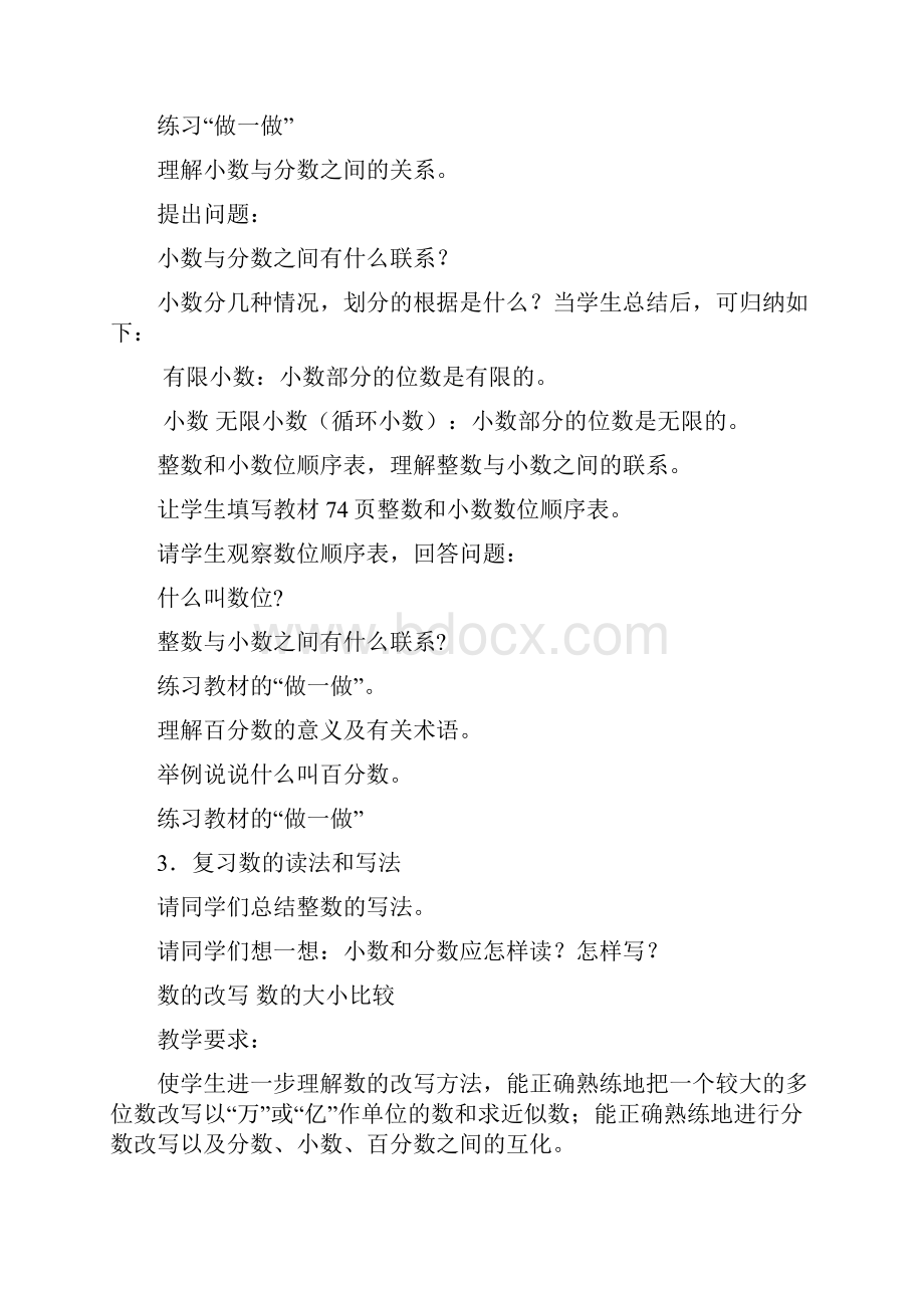 最新北师大版小学六年级数学下册总复习全套教案Word格式.docx_第2页