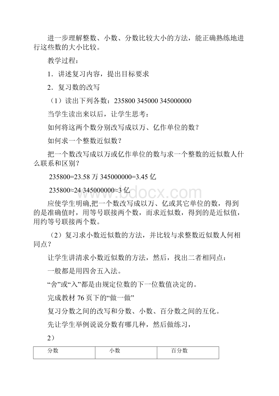 最新北师大版小学六年级数学下册总复习全套教案Word格式.docx_第3页