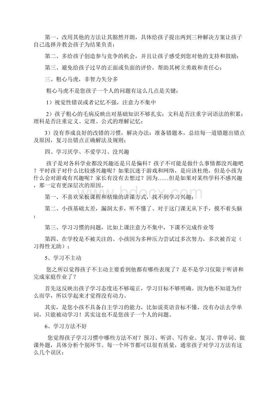 孩子存在的问题总结及如何分析解决.docx_第2页