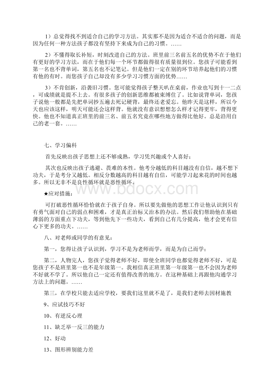 孩子存在的问题总结及如何分析解决Word文档格式.docx_第3页