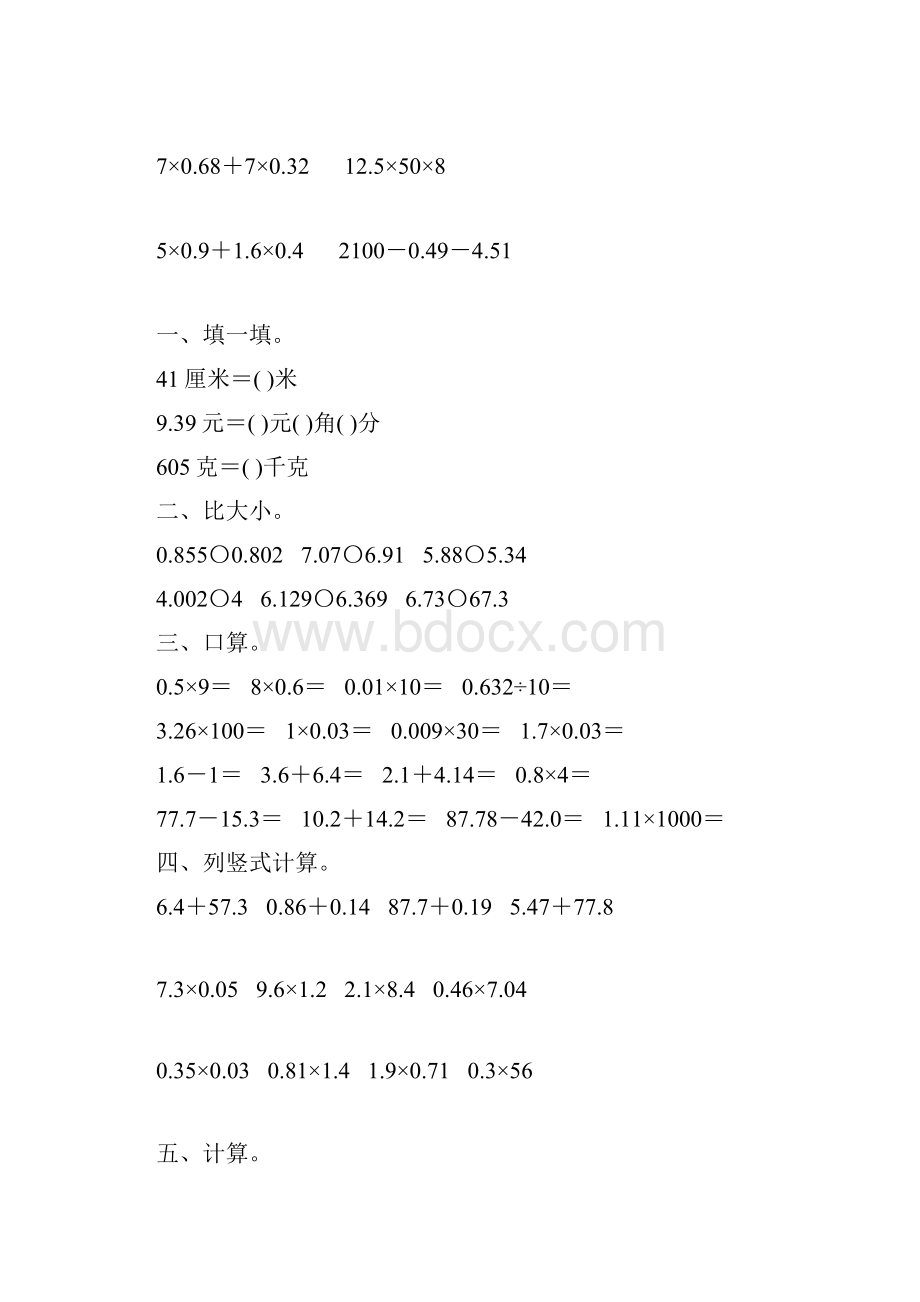 北师大版四年级数学下册期中复习题精选214文档格式.docx_第2页