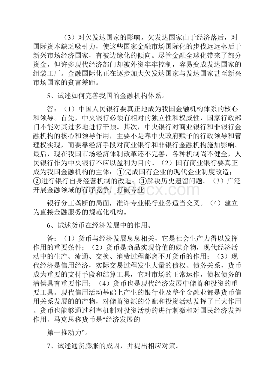 金融学论述题.docx_第3页