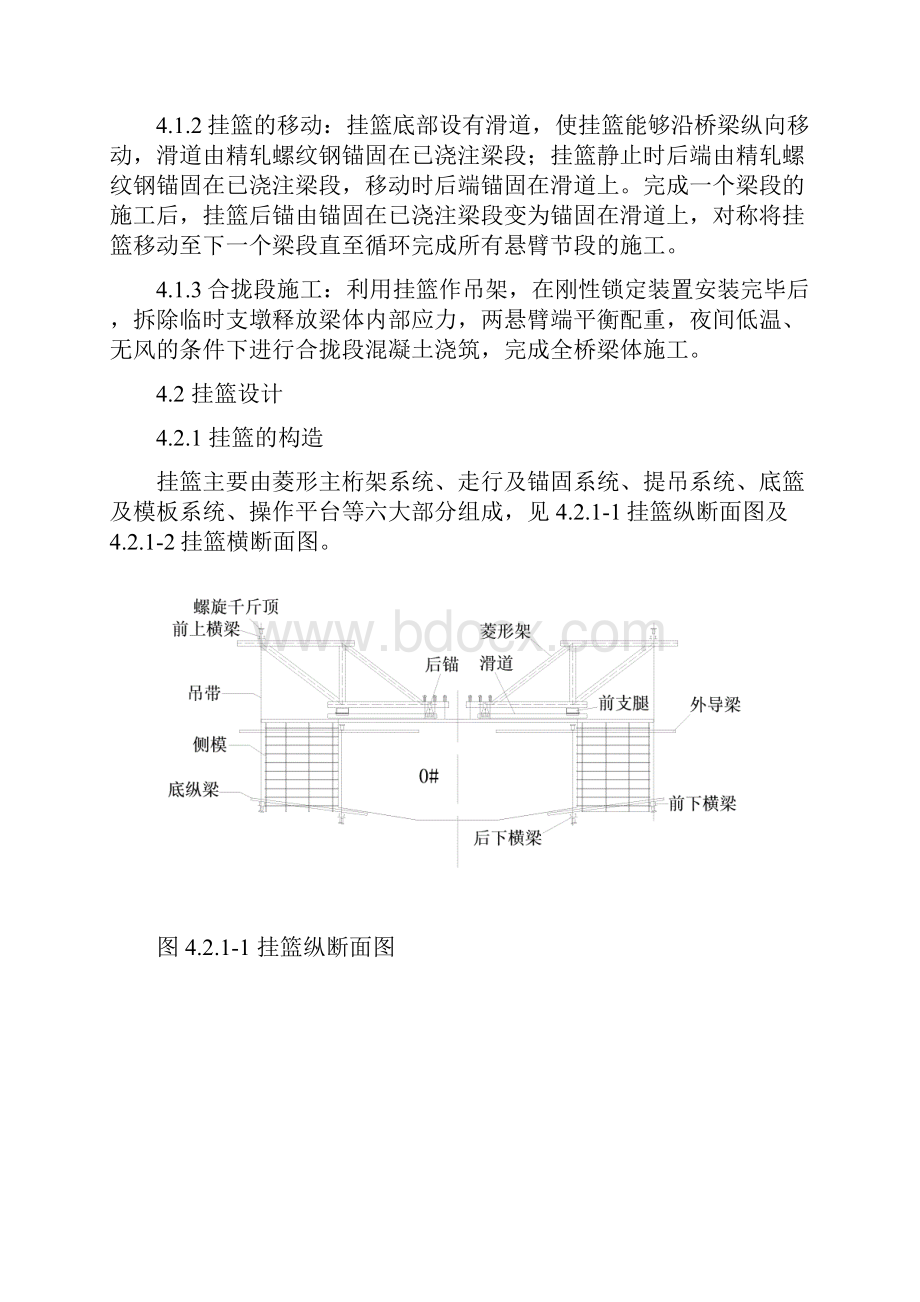 96连续梁菱形挂篮施工工法Word文件下载.docx_第3页