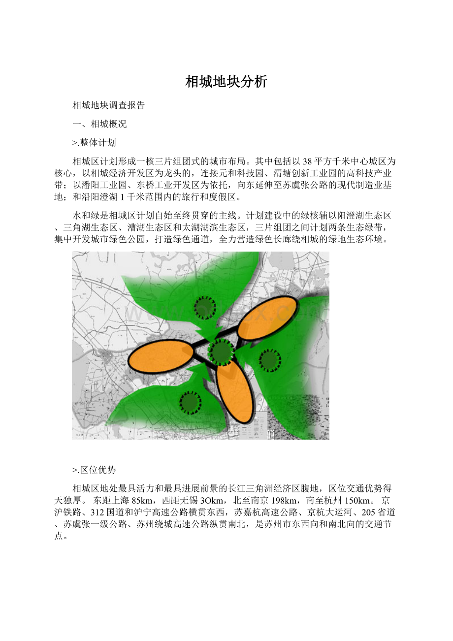 相城地块分析.docx_第1页