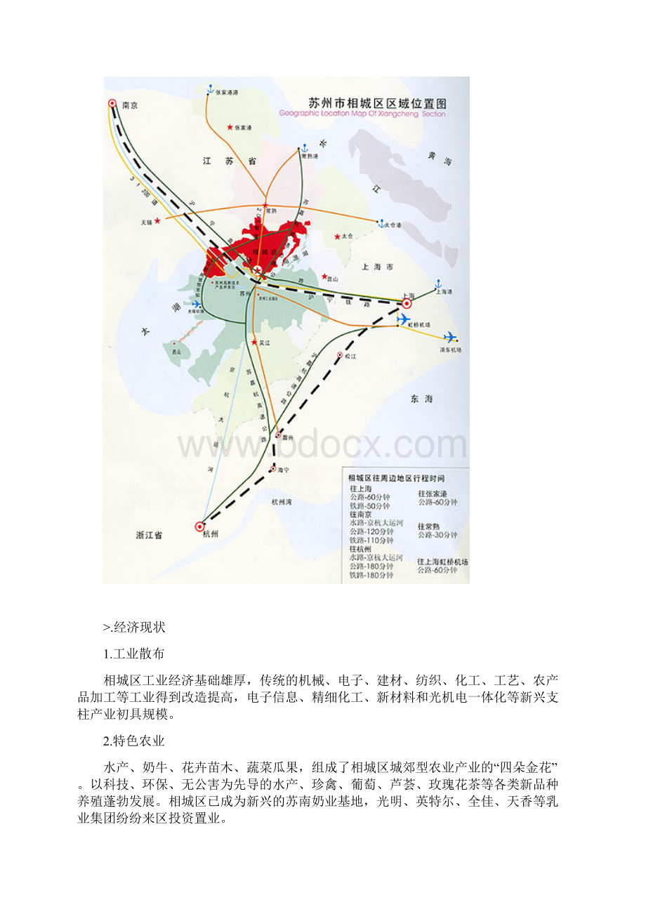 相城地块分析.docx_第2页