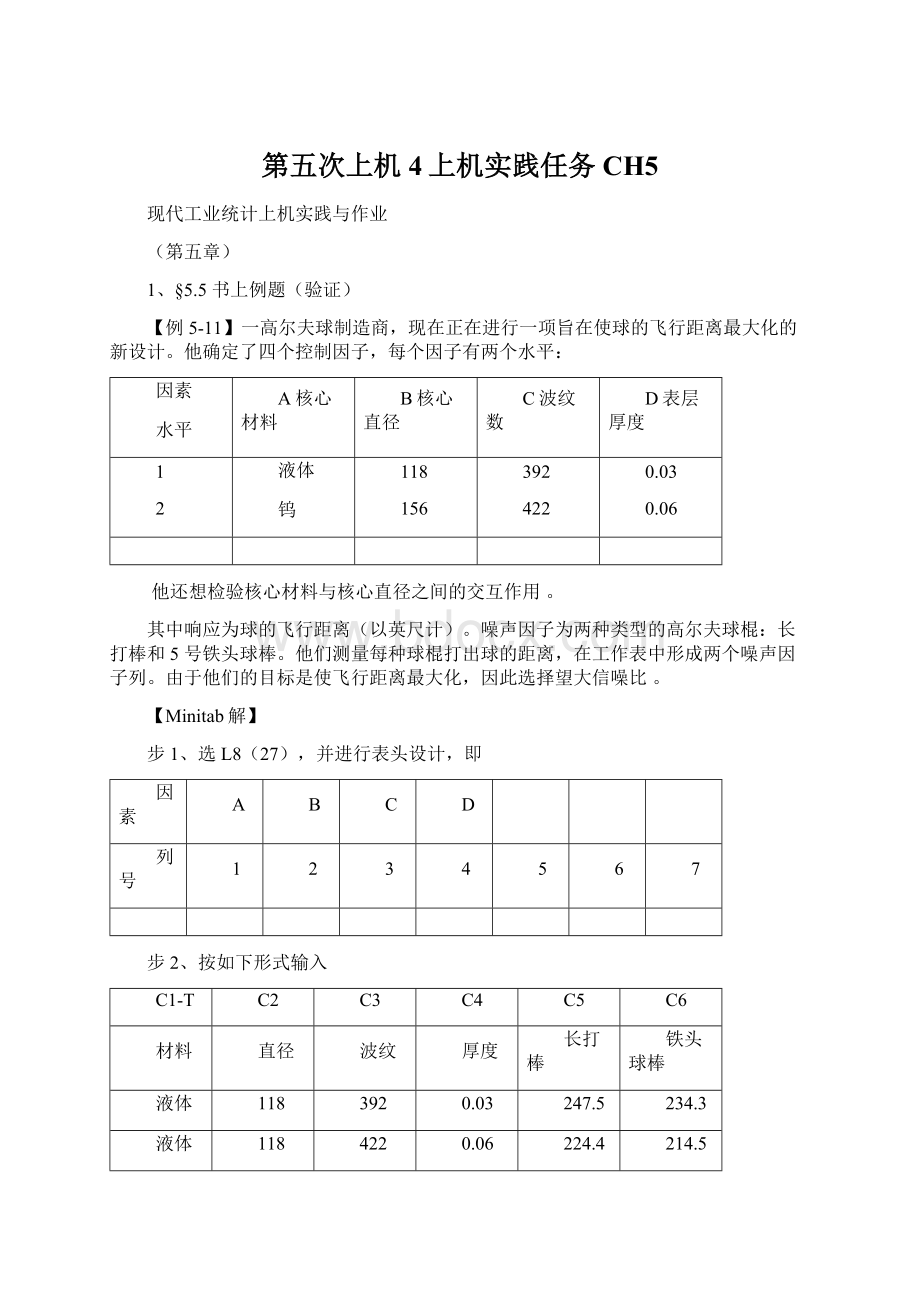 第五次上机4上机实践任务CH5.docx