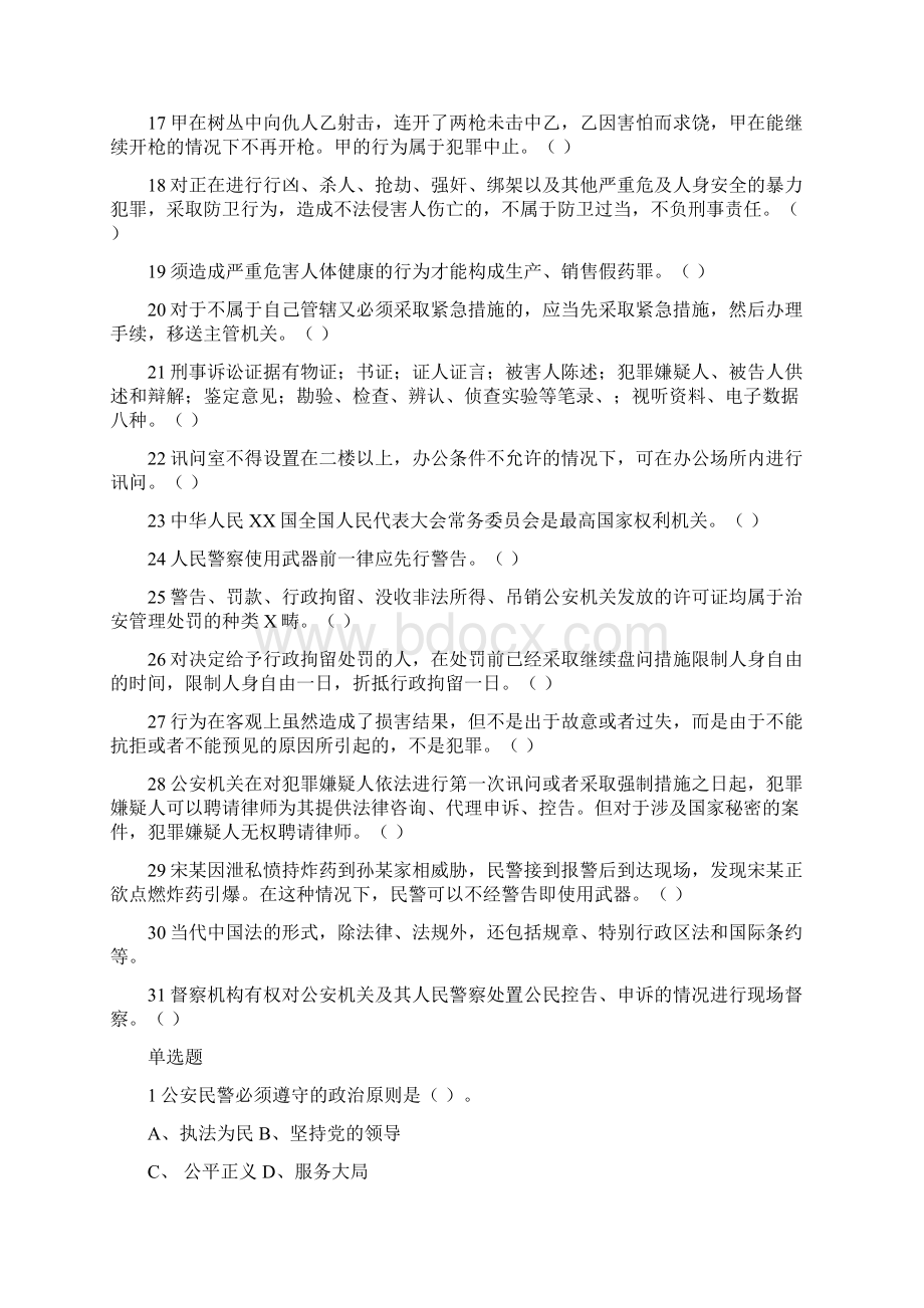 治安基本级考试题库.docx_第2页