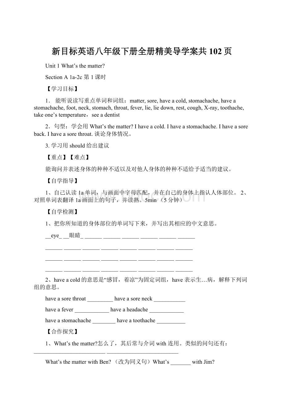 新目标英语八年级下册全册精美导学案共102页.docx_第1页