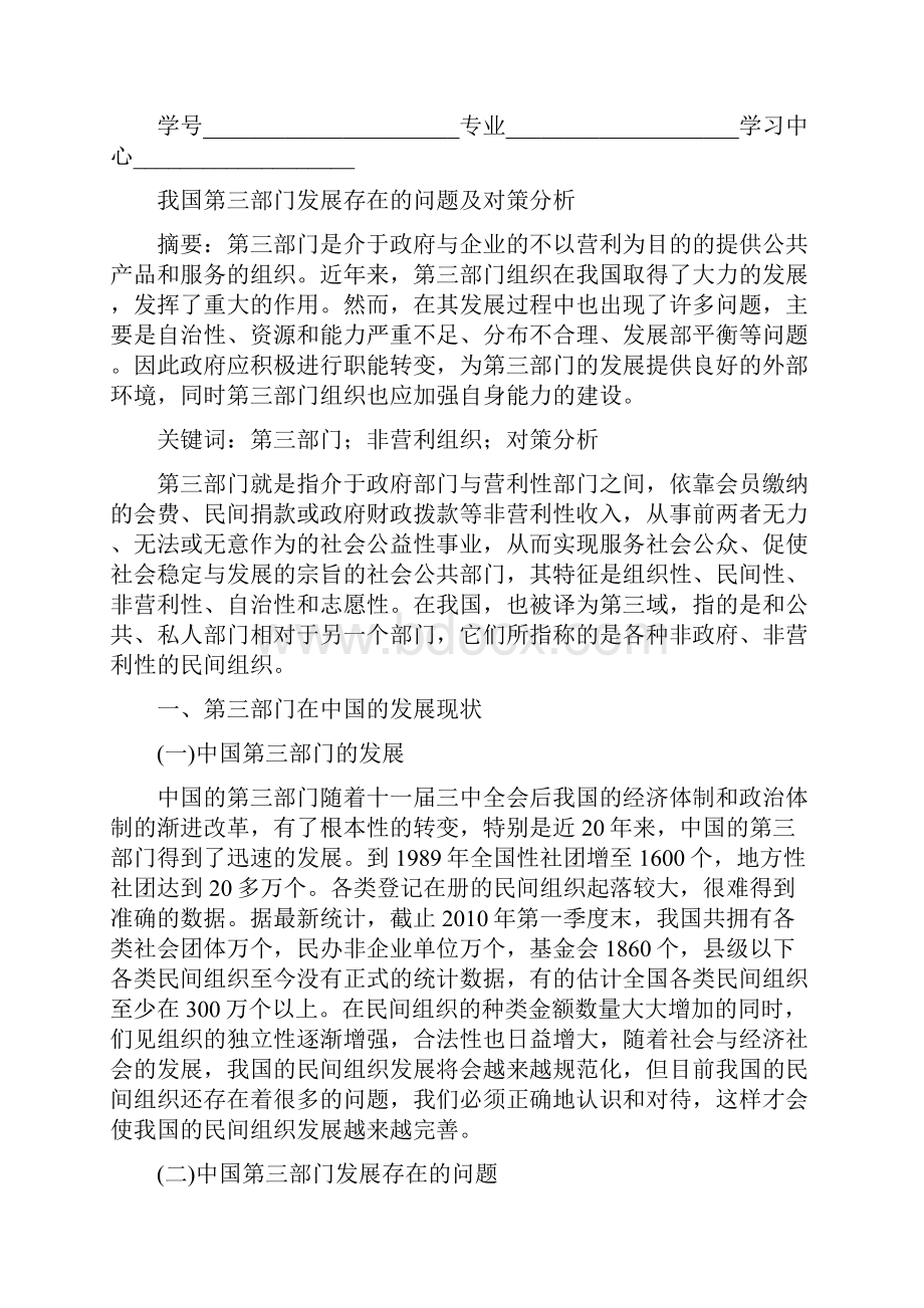 年修订中南大学网络教育课程考试公共事业管理答案修订.docx_第2页