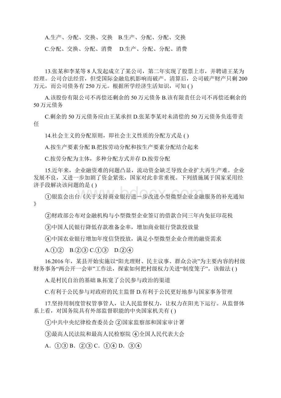 浙江省杭州市五县七校学年高三上学期期中联考政治试题 Word版含答案Word下载.docx_第2页