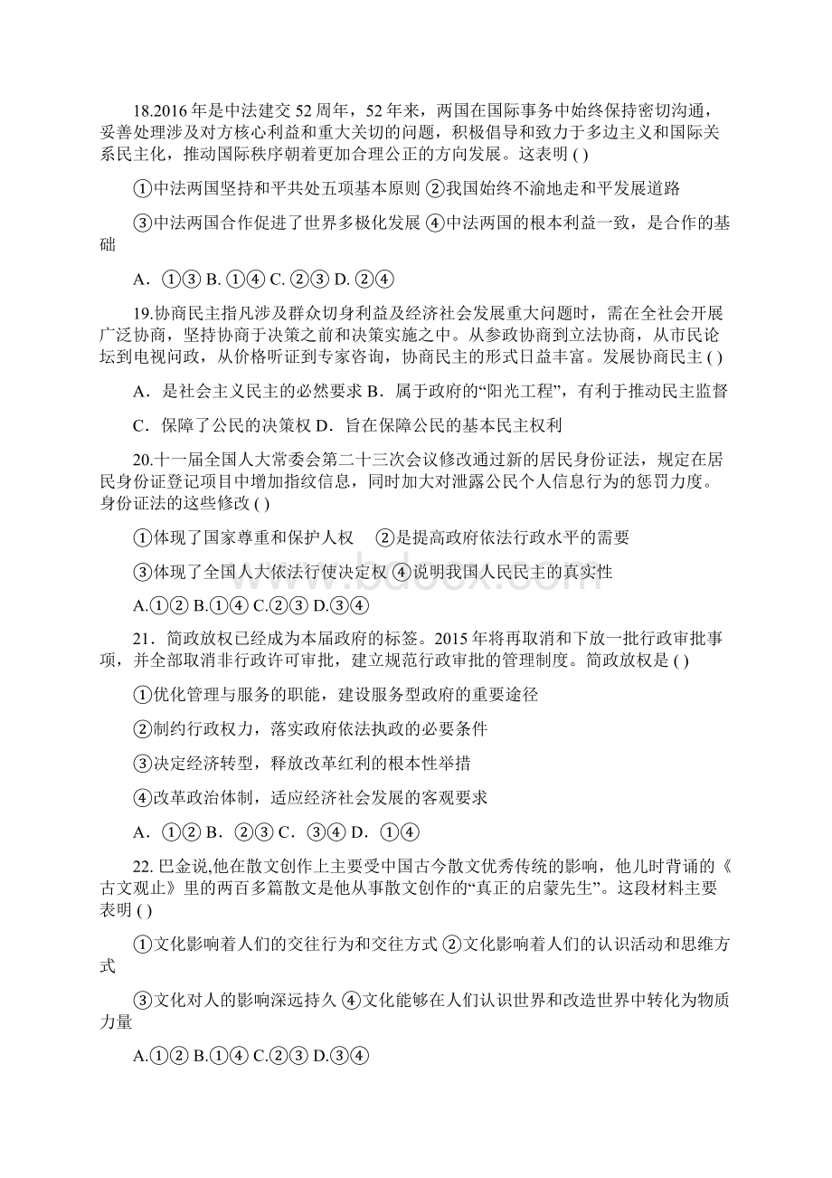 浙江省杭州市五县七校学年高三上学期期中联考政治试题 Word版含答案Word下载.docx_第3页