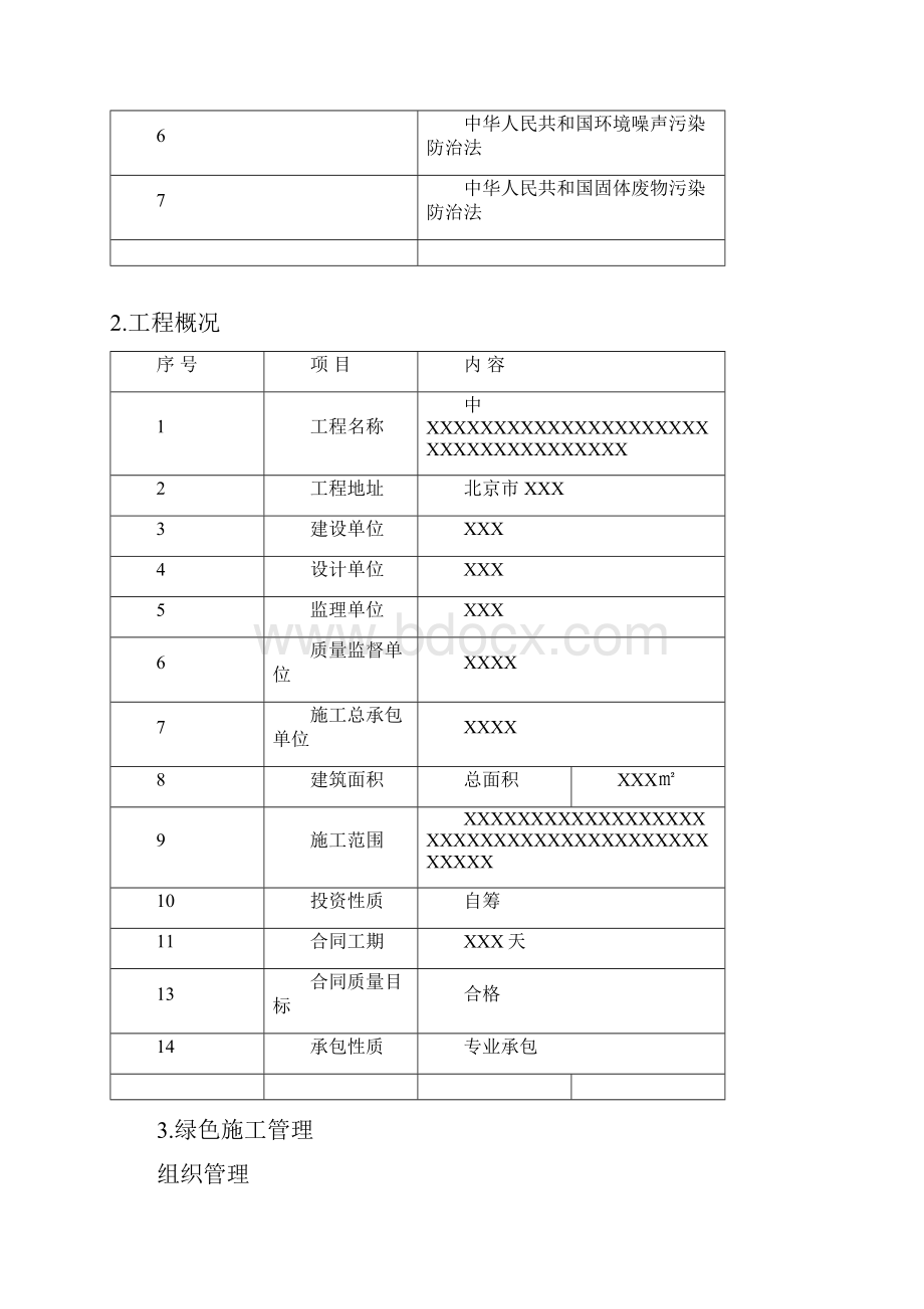 建筑施工现场绿色施工方案.docx_第2页