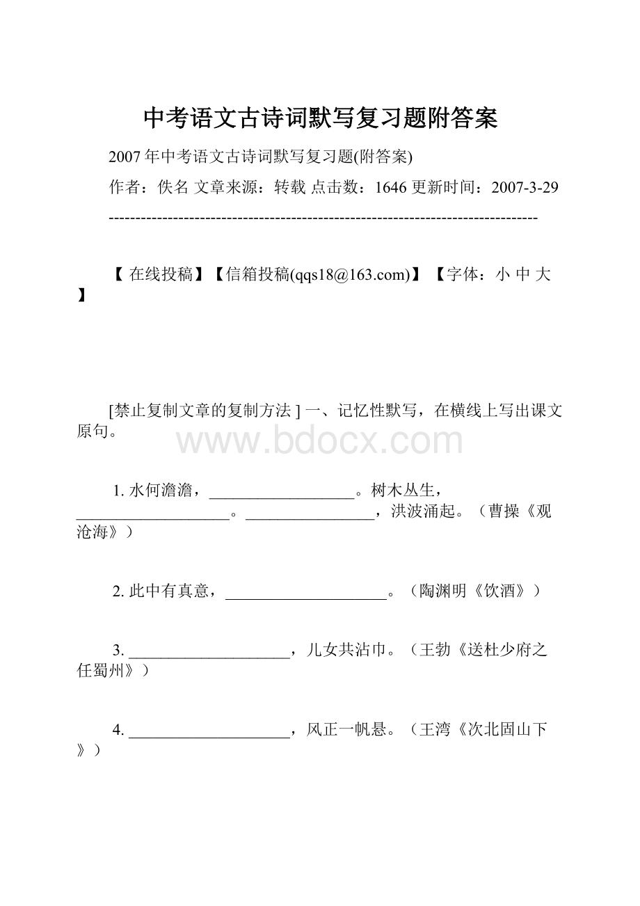 中考语文古诗词默写复习题附答案.docx