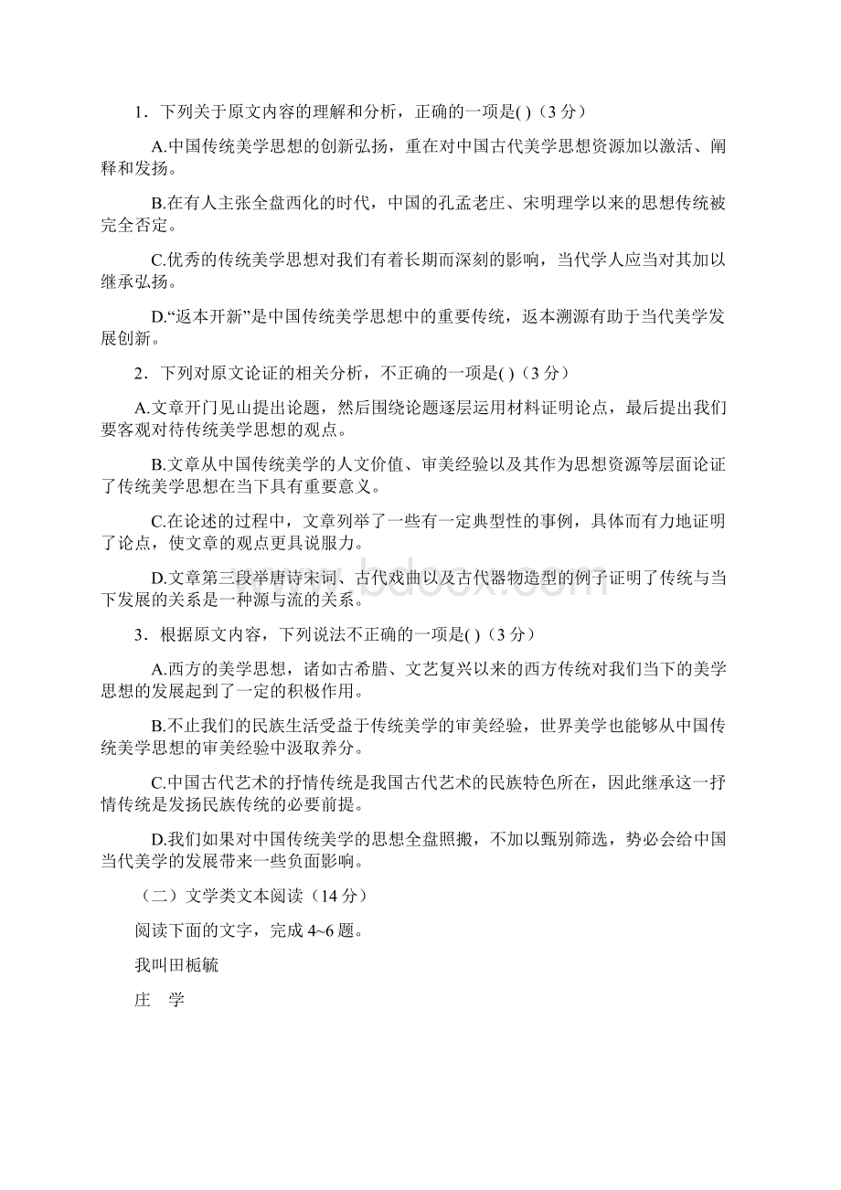 贵州省遵义市学年高二语文下学期第一次月考试.docx_第2页