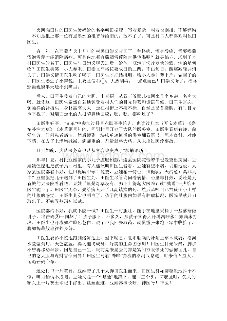 贵州省遵义市学年高二语文下学期第一次月考试.docx_第3页