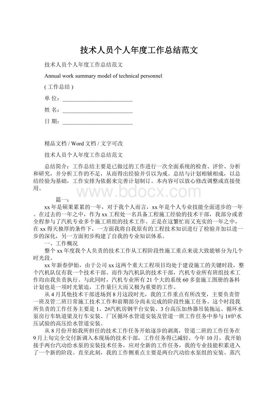 技术人员个人年度工作总结范文.docx