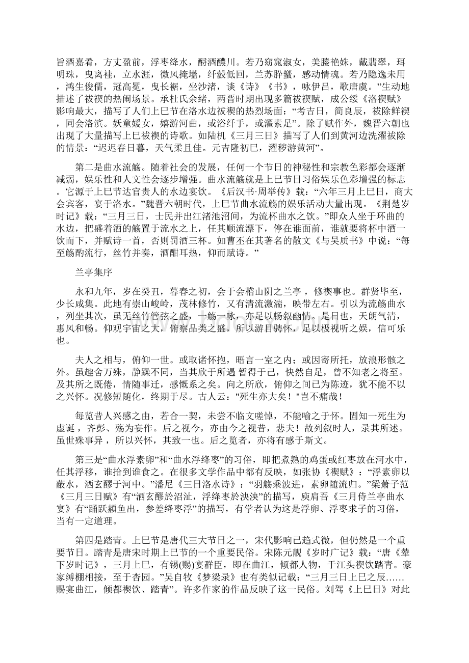 中国民俗与文学第三讲.docx_第2页