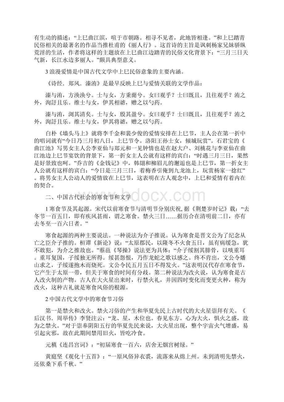 中国民俗与文学第三讲.docx_第3页