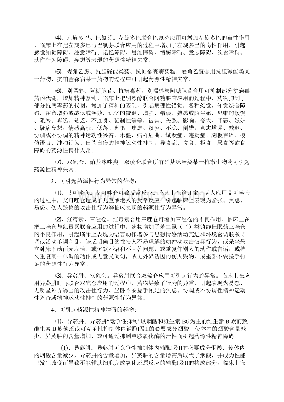 13可引起药源性精神异常疾病的药物.docx_第3页