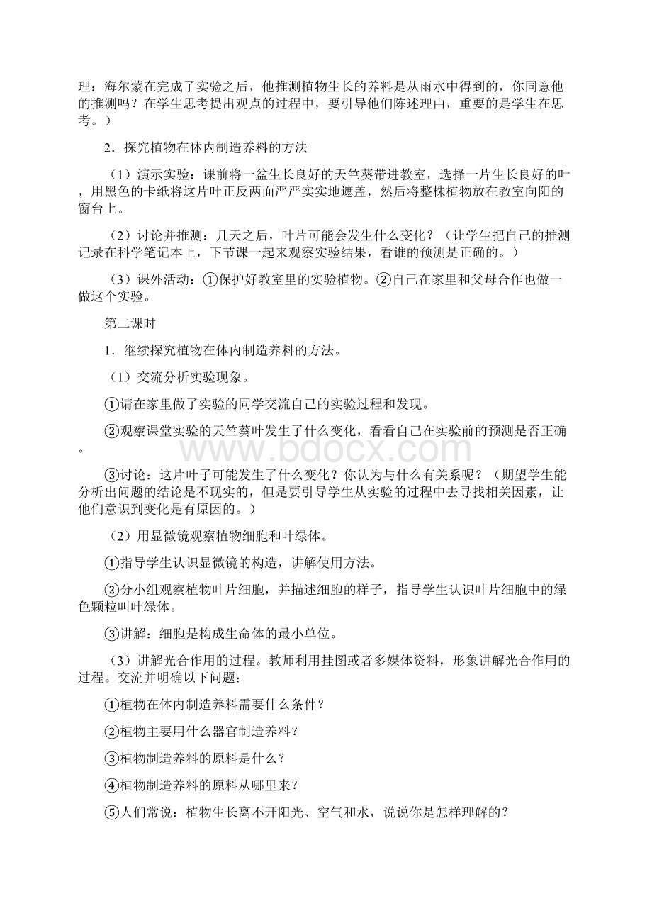 鄂教版小学五年科学上册全册教案.docx_第3页