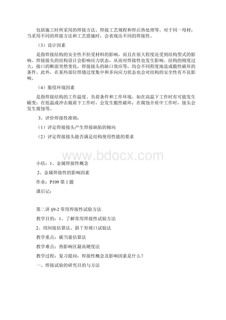 焊接知识培训讲义.docx_第2页