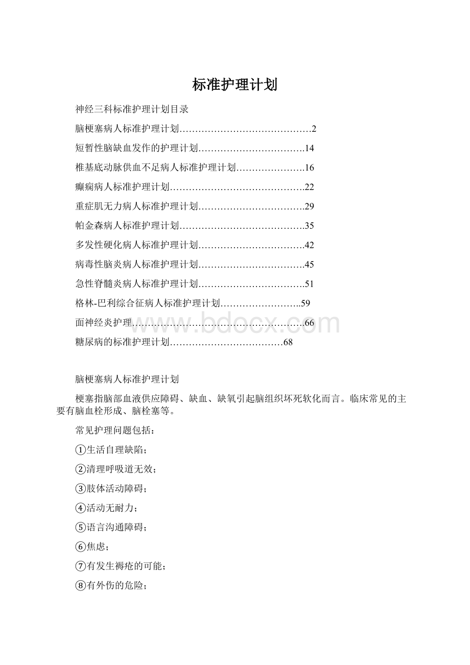 标准护理计划.docx